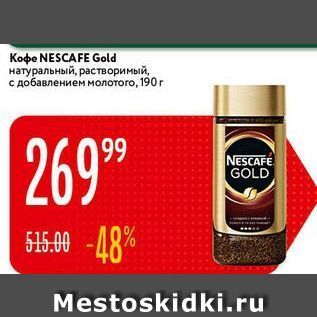 Акция - Koфe NESCAFE Gold