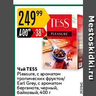 Акция - Чай TESS Pleasure