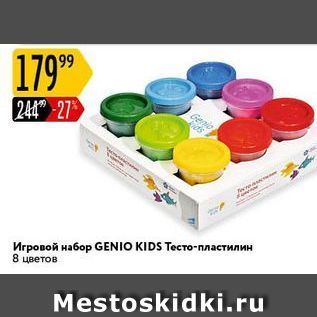 Акция - Игровой набор GENIO KIDS