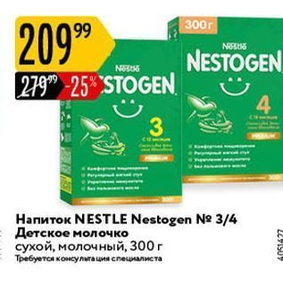 Акция - Напиток NESTLE Nestogen