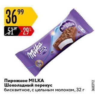 Акция - Пирожное MILKA