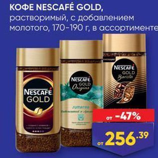 Акция - KOФE NESCAFÉ GOLD