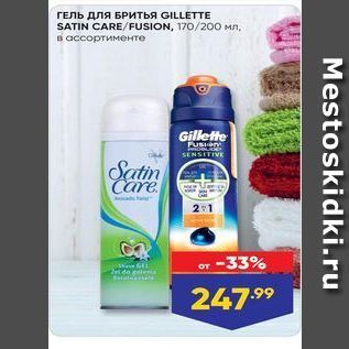 Акция - ГЕЛЬ для БРИтья GILLETTE SATIN CAREFUSION