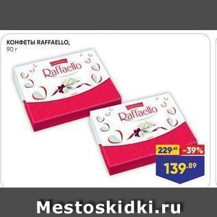 Акция - КОНФЕТЫ RAFFAELLO