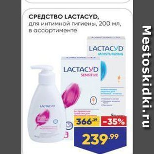 Акция - СРЕДСТВО LACТАСYD