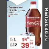 Магазин:Метро,Скидка:Газированный напиток COCA-COLA