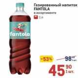 Метро Акции - Газированный напиток FANTOLA