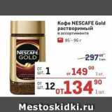 Метро Акции - Kope NESCAFE Gold 