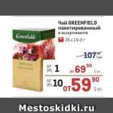 Метро Акции - Чай GREENFIELD 