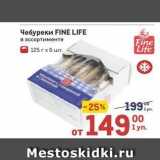 Метро Акции - Чебуреки FINE LIFE 