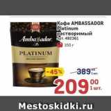 Метро Акции - Koфe AMBASSADOR 