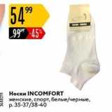 Магазин:Карусель,Скидка:Носки INCOMFORT 