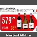 Магазин:Карусель,Скидка:Вино LE GRAND NOIR 