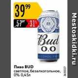 Карусель Акции - Пиво BUD светлое