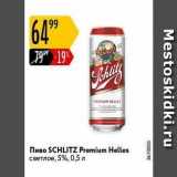 Карусель Акции - Пиво SCHLITZ 