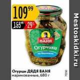 Карусель Акции - Огурцы ДЯдя ВАНЯ