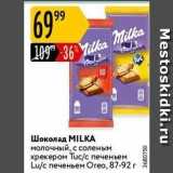 Магазин:Карусель,Скидка:Шоколад MILKА 