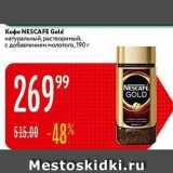 Карусель Акции - Koфe NESCAFE Gold 