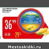 Карусель Акции - Сыр FRESH FOODS