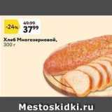 Магазин:Окей супермаркет,Скидка:Хлеб Многозерновой