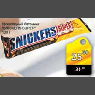 Акция - Шоколадный батончик Snickers Super