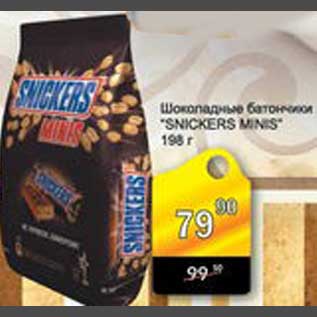 Акция - Шоколадные батончики Snickers