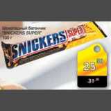Магазин:Авоська,Скидка:Шоколадный батончик Snickers Super 