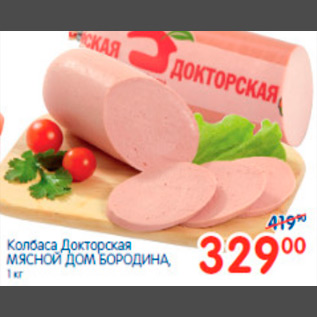 Акция - КОЛБАСА ДОКТОРСКАЯ МЯСНОЙ ДОМ БОРОДИНА