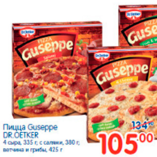 Акция - ПИЦЦА GUSEPPE DR OETKER