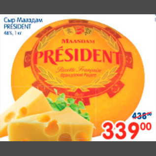 Акция - СЫР МААСДАМ PRESIDENT