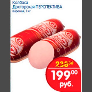 Акция - Колбаса Докторская Перспектива