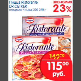 Акция - ПИЦЦА RISTONTE DR OETKER