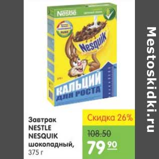 Акция - ЗАВТРАК NESTLE NESQUIK ШОКОЛАДНЫЙ