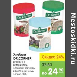 Акция - ХЛЕБЦЫ DR. CORNER