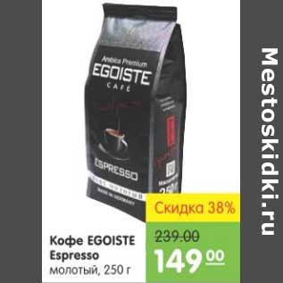 Акция - КОФЕ EGOISTE ESPRESSO