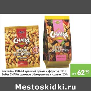 Акция - КОКТЕЙЛЬ CHAKA