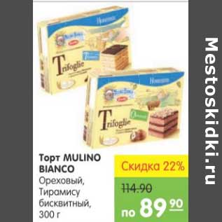 Акция - ТОРТ MULINO BIANCO