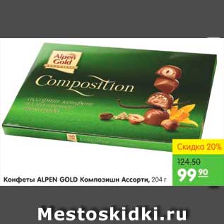 Акция - Конфеты Композишн Ассорти, Alpen Gold