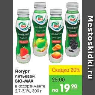 Акция - Йогурт питьевой, Bio-Max