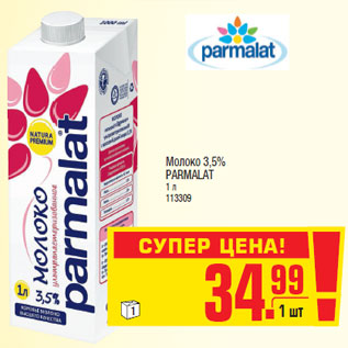 Акция - Молоко 3,5% PARMALAT
