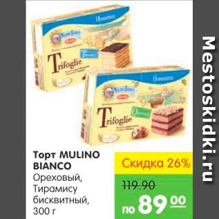 Акция - Торт, Mulino Bianco