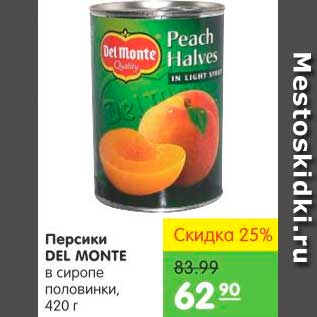 Акция - Персики, Del Monte