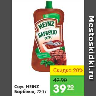 Акция - Соус Барбекю, Heinz