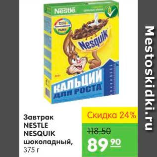 Акция - Завтрак шоколадный, Nestle Nesquik