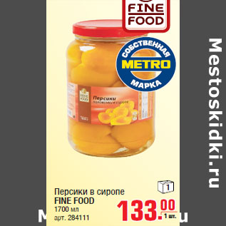 Акция - Персики в сиропе FINE FOOD