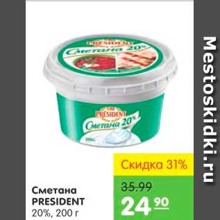 Акция - Сметана, President