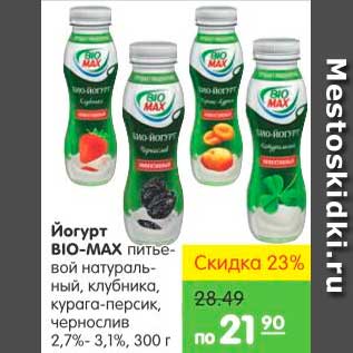 Акция - Йогурт, Bio-Max