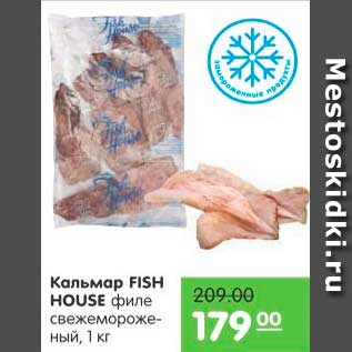 Акция - Кальмар, Fish House