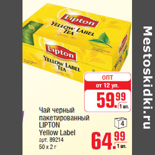 Акция - Чай черный пакетированный LIPTON