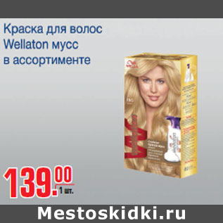 Акция - Краска для волос Wellaton